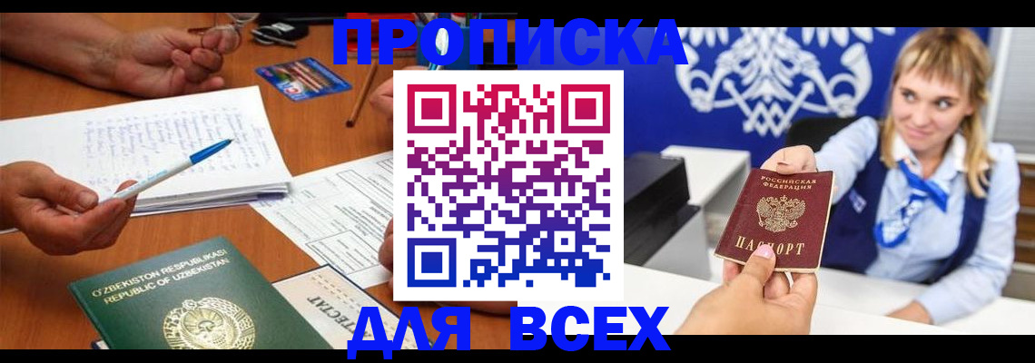 купить прописку в Тутаеве